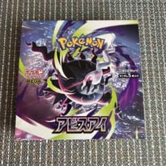Joshin産】ポケモンカードゲーム アビスアイ BOX シュリンクなし | Mercari