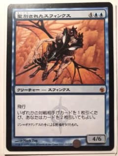 聖別されたスフィンクス　Consecrated Sphinx mtgのサムネイル