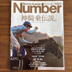 Sports Graphic Number 1107 競馬総力特集 神騎乗伝説。のサムネイル