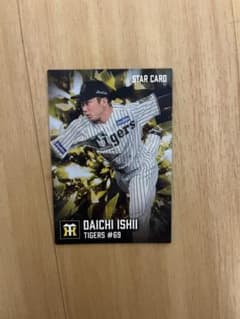 カルビー プロ野球チップス 阪神タイガース 石井大智 STAR CARDのサムネイル