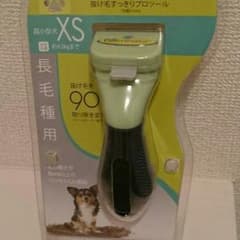ファーミネーター 超小型犬 ＸS 長毛種用 正規品のサムネイル