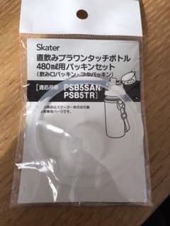 スケーター　直飲みプラワンタッチボトル480ml用パッキンのサムネイル