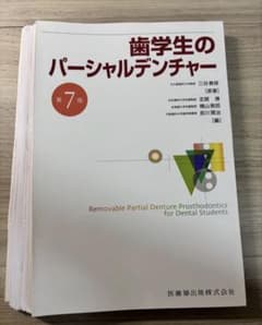【裁断済み】長期症例に学ぶ　パーシャルデンチャー 終末像を見据えた歯科｜第43回 臨床歯科を語る会 分科会【加齢変化を