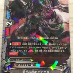 バディファイト 偽りの邪竜 デモニカのサムネイル