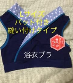 ルパンさん専用着物浴衣ブラ　２枚パット付きエルサイズのサムネイル