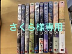 さくら様専用     幸色のワンルーム3〜9のサムネイル