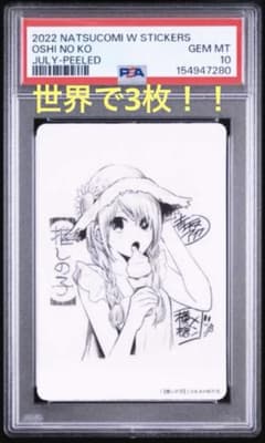 【PSA10】2022ナツコミ 推しの子 PSA10】2022ナツコミ 推しの子