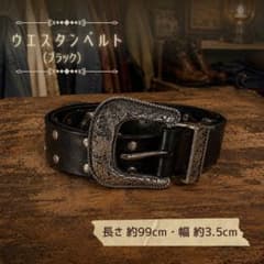 ウエスタンベルト ブラック スタッズのサムネイル