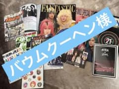 【値下げしました】【希望によりオマケあり】AURA グッズのサムネイル