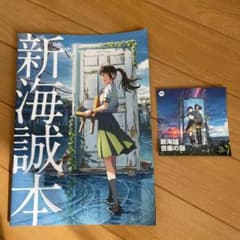 すずめの戸締まり　新海誠のサムネイル