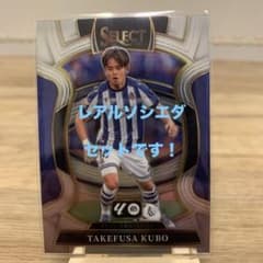 久保建英　レアルソシエダセット　サッカーカードのサムネイル