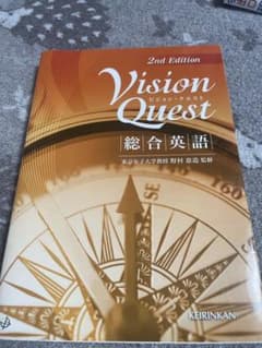 ビジョン・クエスト総合英語のサムネイル