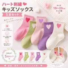 靴下 5足セット 女の子 ハート柄 刺繍 ソックス 19〜23cm 通学のサムネイル