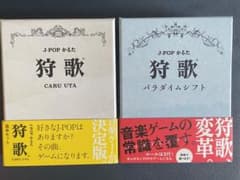 狩歌(基本＋応用＋パラダイムシフト)のサムネイル