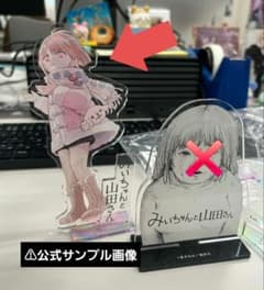 みいちゃんと山田さん 当選 非売品 アクリルスタンド 当選証明書付き みいちゃんと山田さん 当選 非売品 アクリルスタンド 当選証明書付き