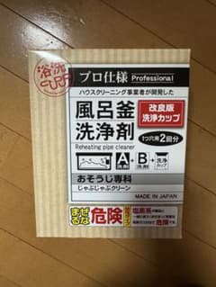 風呂釜洗浄剤 洗浄カップ付き 200g×2袋のサムネイル