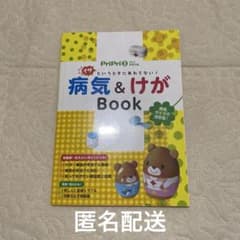 PriPri 이자라고 할 때에 맞지 않는다! 병 & 부상 Book