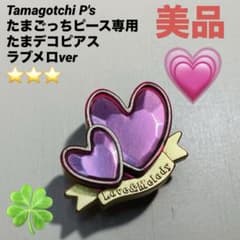 たまごっちピース　ブルー　ラブメロ　ラブ&メロディー　 たまデコピアス 美品】たまごっちピース専用 たまデコピアス ラブメロver - メルカリ