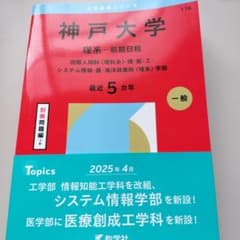 神戸大学(理系―前期日程) : 国際人間科〈理科系〉・理・医・工