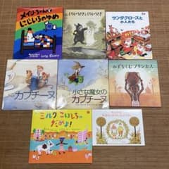 海外翻訳絵本8冊セット サンタクロースと小人たち カプチーヌ メイシー