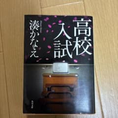 高校入試のサムネイル