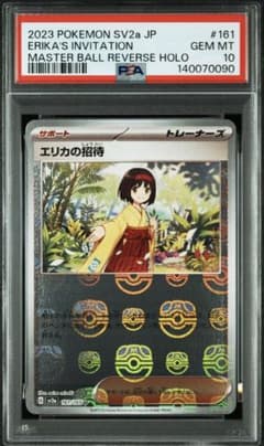 PSA10】エリカの招待 151 マスターボールミラー - メルカリ