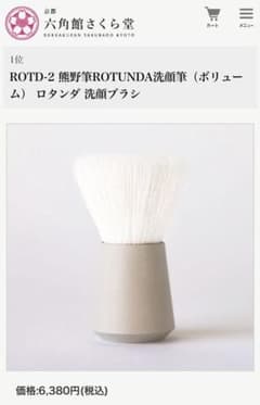 熊野筆　洗顔ブラシ　ロタンダ　洗顔筆のサムネイル