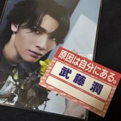 武藤潤 DAN! DAN! EBiDAN!ステッカー ＋ 生写真のサムネイル