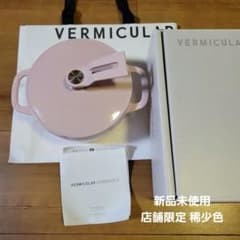激レア VERMICULAR オーブンポット2 14cm 限定色 パールピンク - メルカリ