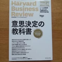 ハーバード・ビジネス・レビュー 意思決定論文ベスト10 意思決定の教科書のサムネイル