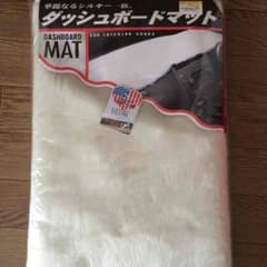 ダッシュボードマットのサムネイル