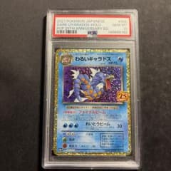 わるいギャラドス プロモカードパック 25th PSA10 - メルカリ