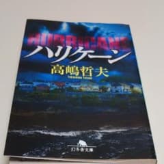 ハリケーンのサムネイル