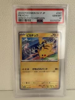PSA10】2024 ピカチュウ げきとうスパークジムプロモ 197/SV-P - メルカリ