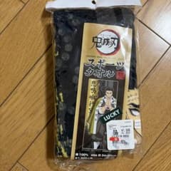 鬼滅の刃 スポーツタオル 悲鳴嶼行冥
