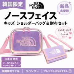 新品 韓国限定ノースフェイスキッズバッグ 財布セットラベンダー 