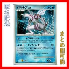 激レア 新品 ポケモン トランプ パール 任天堂 2007年 パルキア ② パルキアEX(D){水}〈007/016〉[XYF] – 晴れる屋2