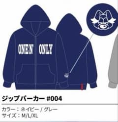 ONE N' ONLY ワンエンオンリー ジップパーカー Lサイズ - メルカリ
