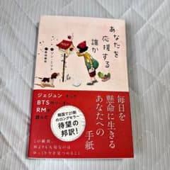 あなたを応援する誰か ソン・ミファのサムネイル