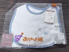 【新品未使用】赤ちゃんの城　スタイ（防水加工）のサムネイル