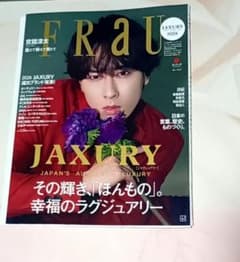 Snow Man 宮舘涼太　FRAU JAXURY　切り抜きのサムネイル