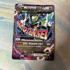 MレックウザEX XY メガバトルデッキ60「MレックウザEX」 キラ 006