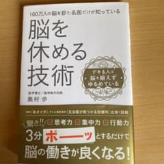 脳を休める技術のサムネイル
