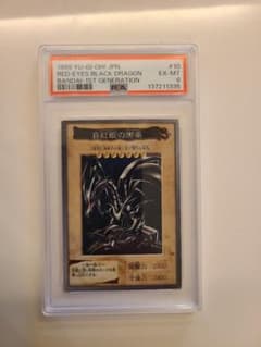 希少 1999年 レッドアイズ・ブラックドラゴン PSA 鑑定品 バンダイ