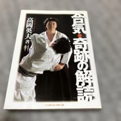 合気・奇跡の解読のサムネイル