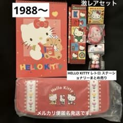ハローキティ ステーショナリーセット売り レトロ 筆入れ、鉛筆他 ハローキティ ステーショナリーセット売り レトロ 筆入れ、鉛筆他