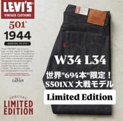 世界694本限定 S501XX W34 L34 1944 大戦 モデル - メルカリ
