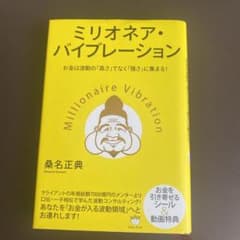 ミリオネア・バイブレーションのサムネイル