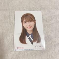 田村保乃　五月雨よ　生写真のサムネイル