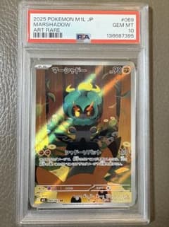 PSA10】 マーシャドー AR MEGA メガブレイブ 069/063 ar - メルカリ